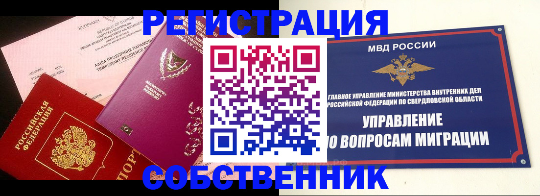 временная регистрация купить в Ухте