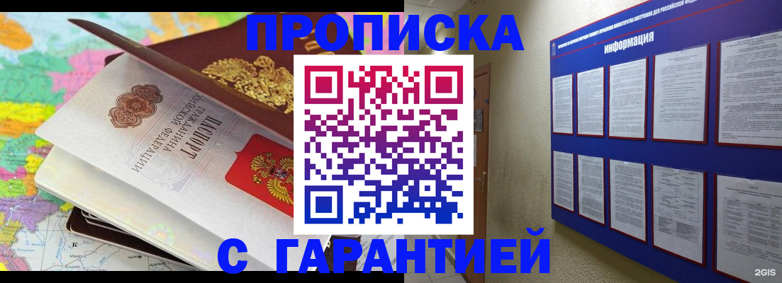 временная регистрация для школы в Ухте